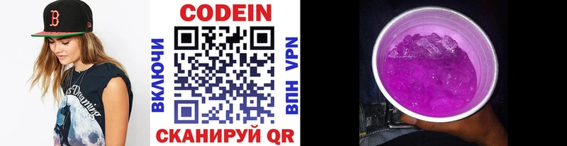 Кодеиновый сироп Lean Purple Drank  закладки  Городище 